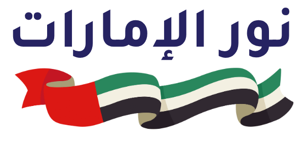 نور الامارات